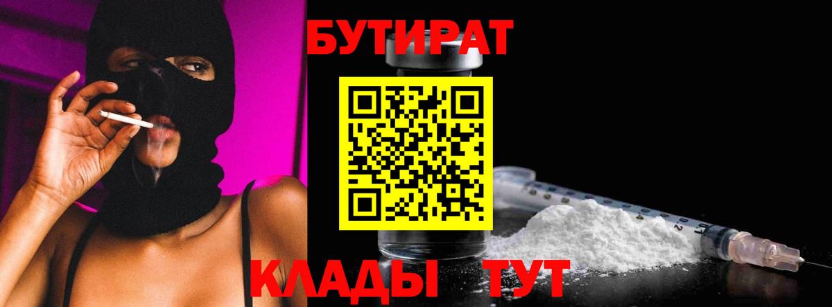 БУТИРАТ оксибутират Лабинск