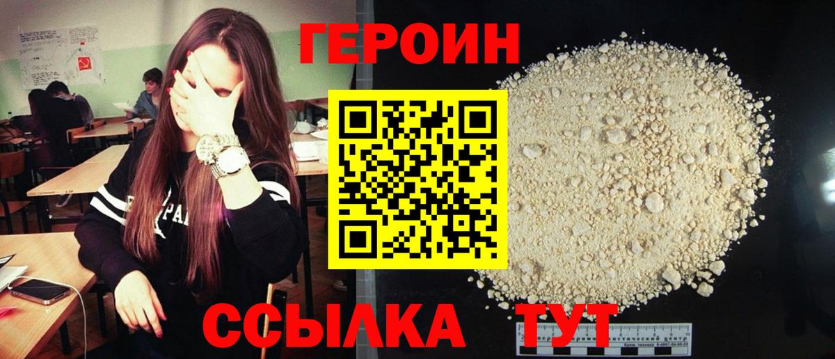 ГЕРОИН Heroin Лабинск