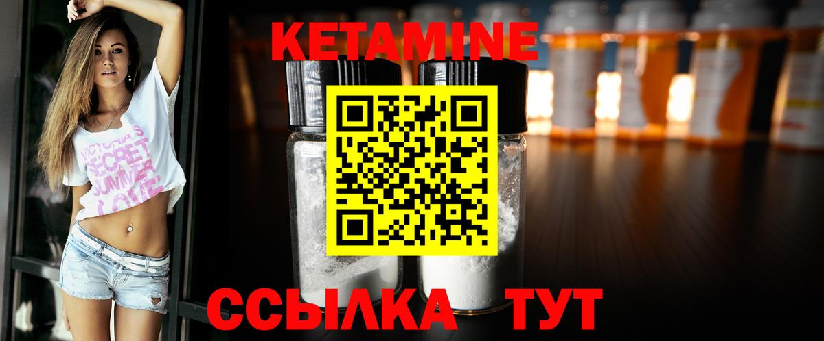 КЕТАМИН ketamine Лабинск