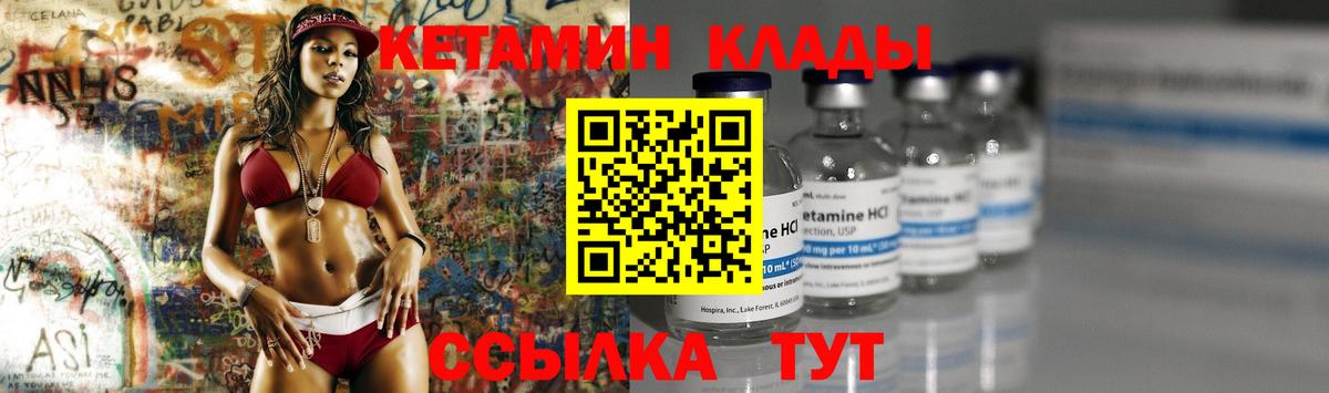 КЕТАМИН VHQ  Вход с VPN  Лабинск 