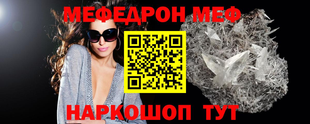Меф мяу мяу кристаллы Лабинск