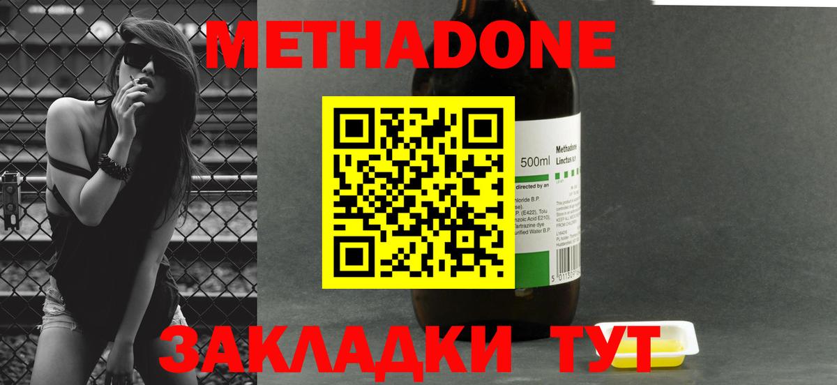 МЕТАДОН VHQ Лабинск