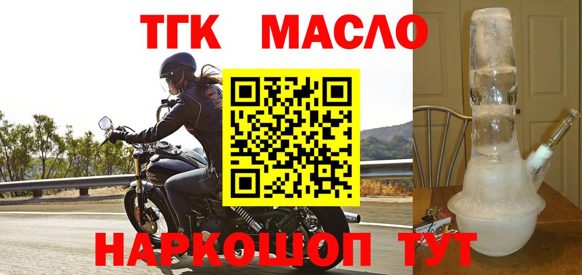 ТГК THC oil Лабинск
